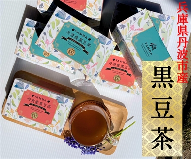 [№145-007]丹波産黒豆茶5箱セット（ほうじ茶×2、ルイボスティー×3）
