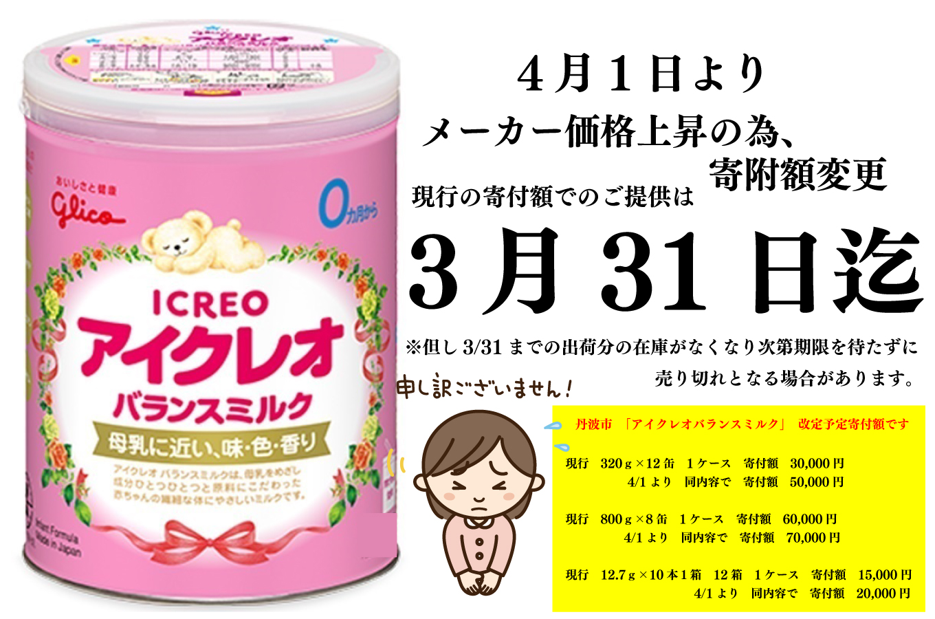 [№128-001]アイクレオバランスミルク【大缶】８００ｇ缶×８缶セット